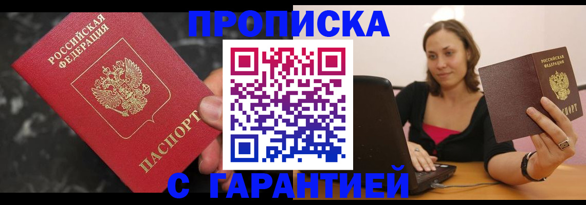 временная регистрация гарантия в Болхове