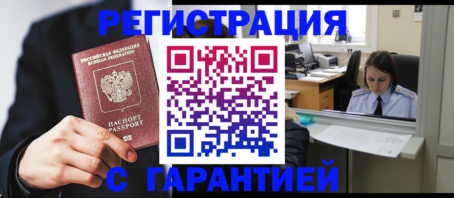 прописка в Болхове