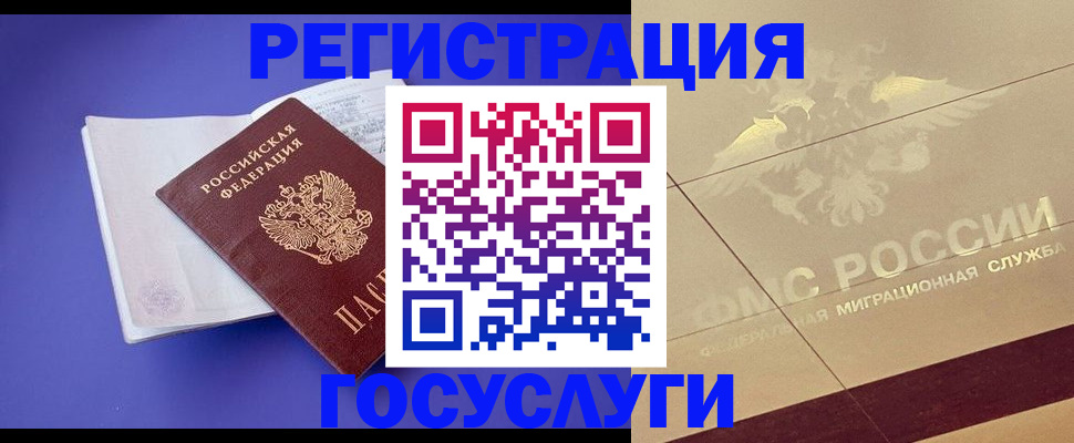 временная регистрация для всех в Болхове