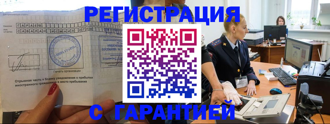 временная регистрация надежно в Болхове