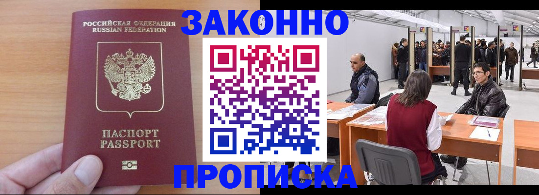 прописка 2025 в Болхове
