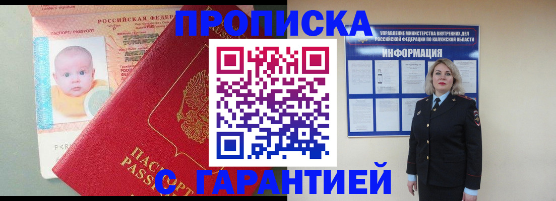 прописка от собственника в Болхове